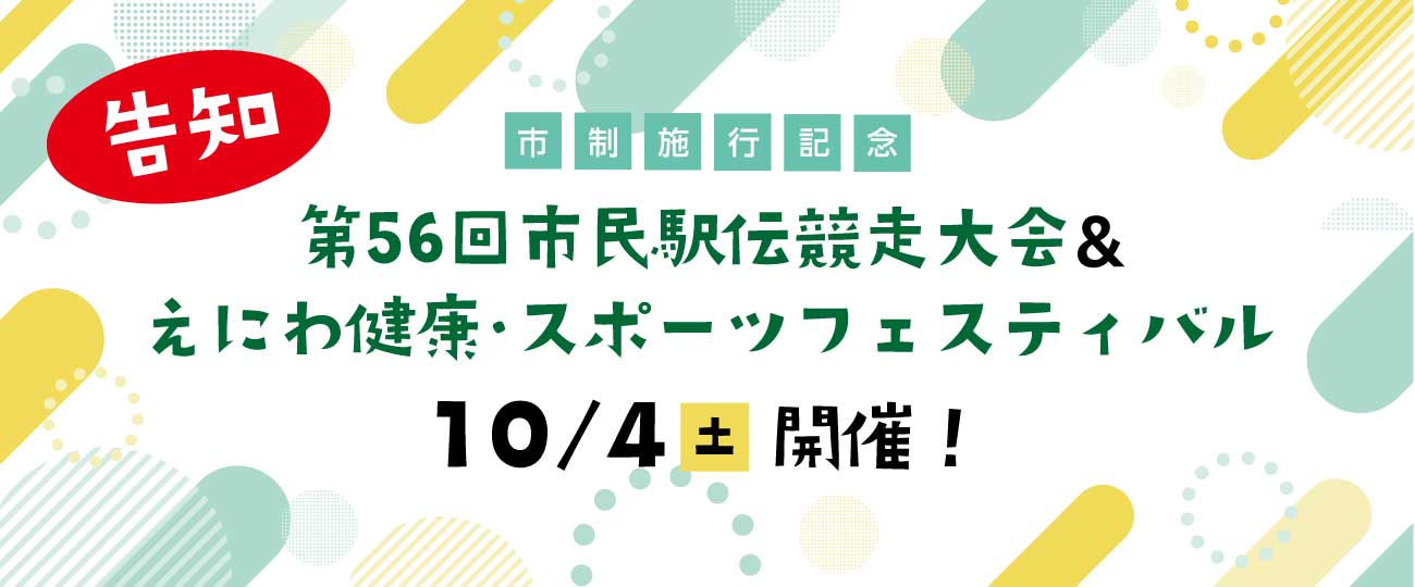 NPO法人 恵庭市スポーツ協会