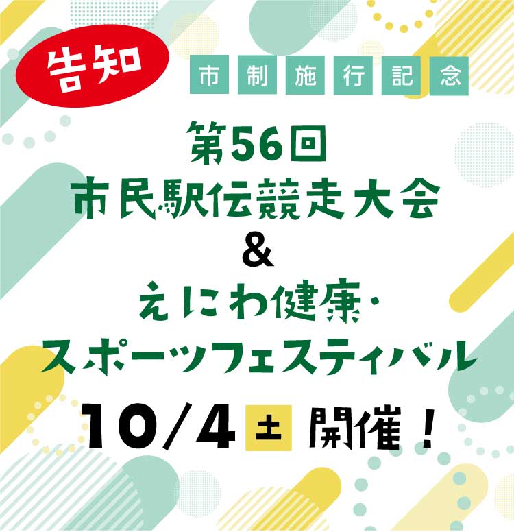 NPO法人 恵庭市スポーツ協会