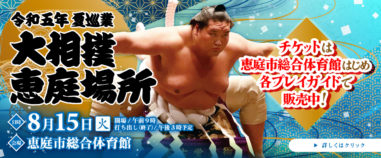 NPO法人 恵庭市スポーツ協会