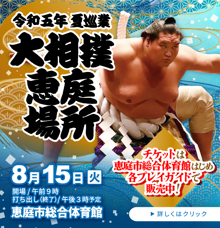 NPO法人 恵庭市スポーツ協会