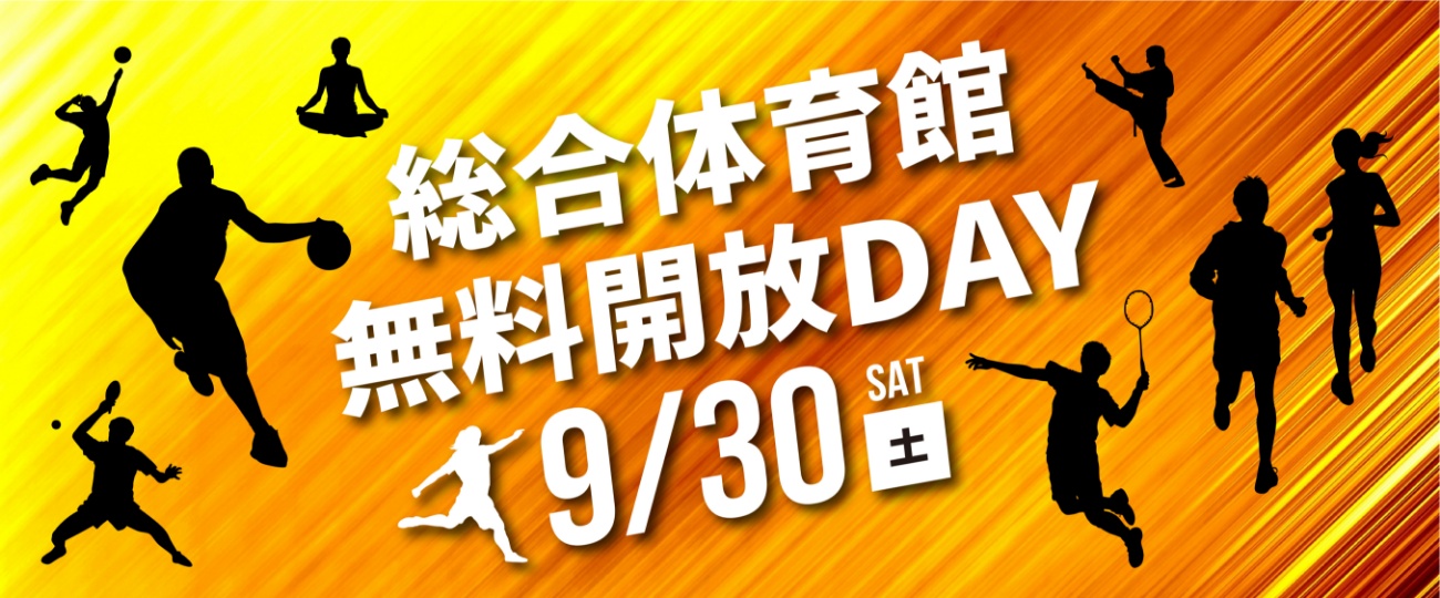 NPO法人 恵庭市スポーツ協会