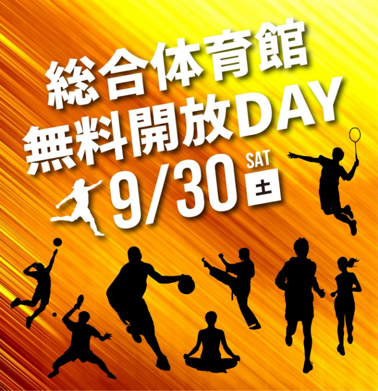 NPO法人 恵庭市スポーツ協会
