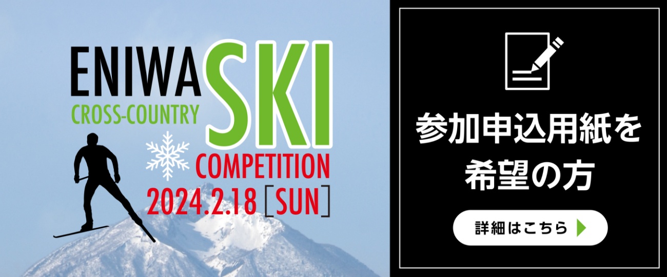 NPO法人 恵庭市スポーツ協会