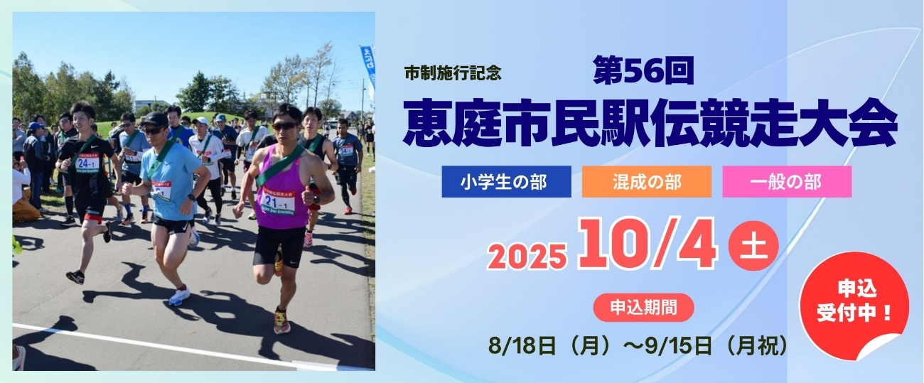 NPO法人 恵庭市スポーツ協会