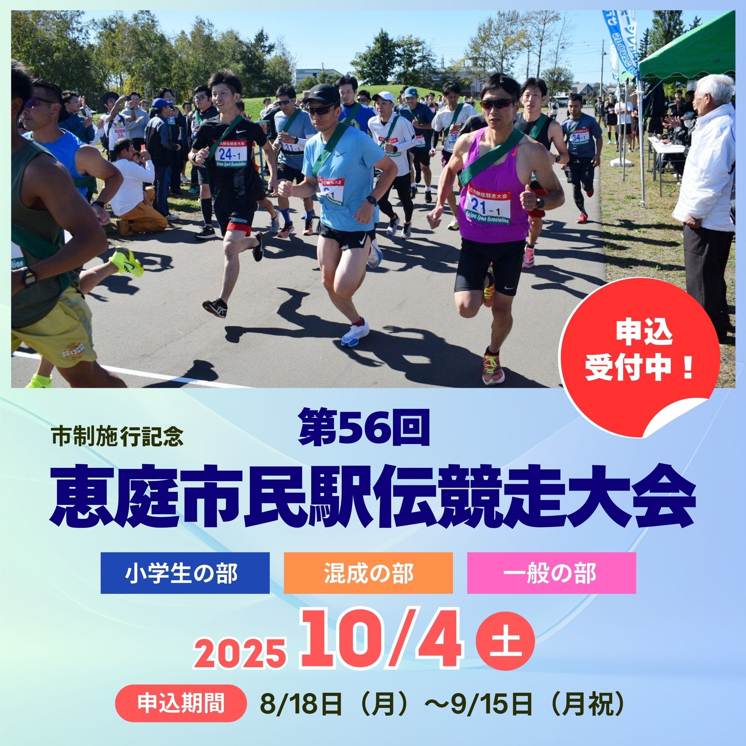 NPO法人 恵庭市スポーツ協会