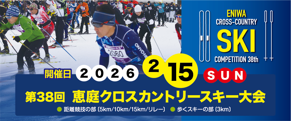 NPO法人 恵庭市スポーツ協会