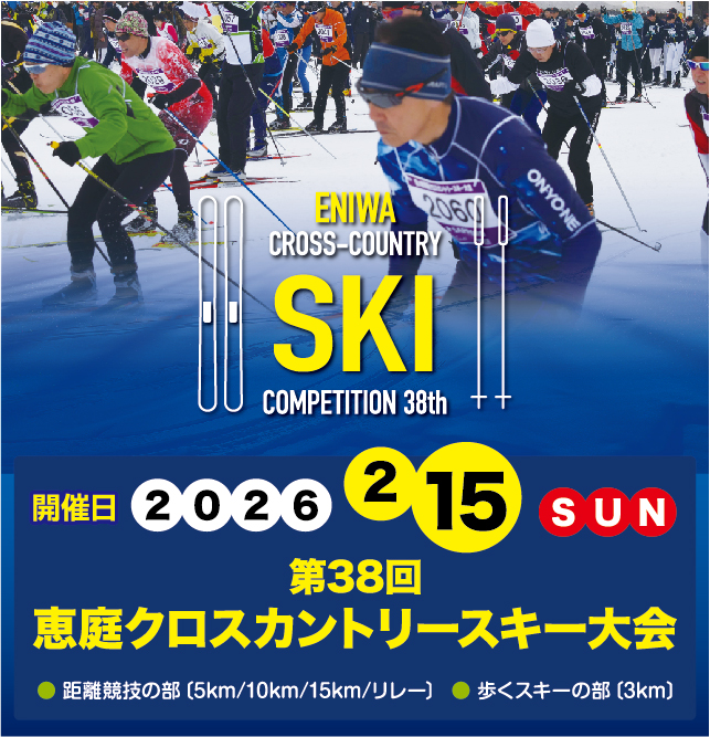 NPO法人 恵庭市スポーツ協会