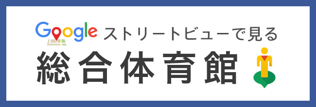 恵庭市スポーツ協会 Google Street View