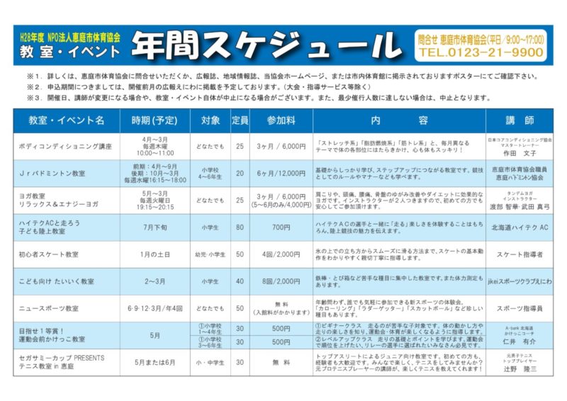 H２８年度教室・イベント年間スケジュールをアップしました。