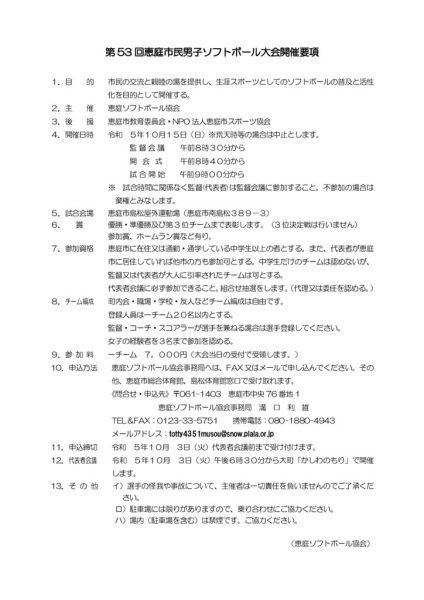 第52回市民男子ソフトボール大会開催要項