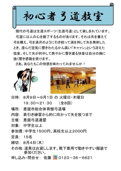 弓道教室のポスター