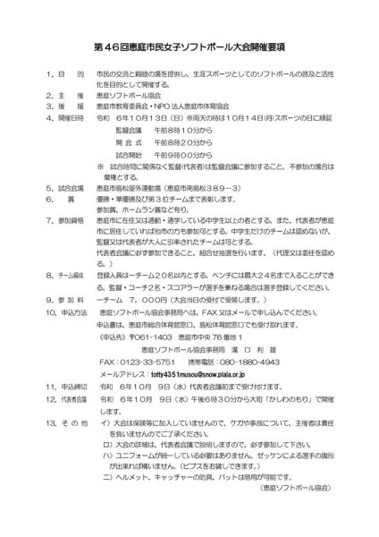 第46回市民女子ソフトボール大会開催要項