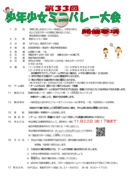 3３回少年少女MV開催要項 （再募集）
