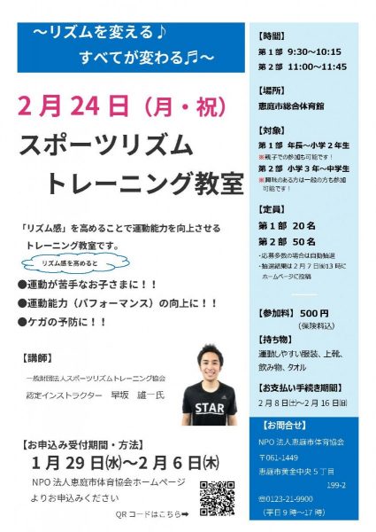 ★「スポーツリズムトレーニング教室」の申込期間を延長します!!