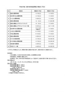 屋外体育施設開設日・閉設日のサムネイル