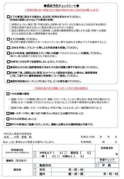 ご利用の皆さまへ新型コロナ感染チェックシート (個人用）