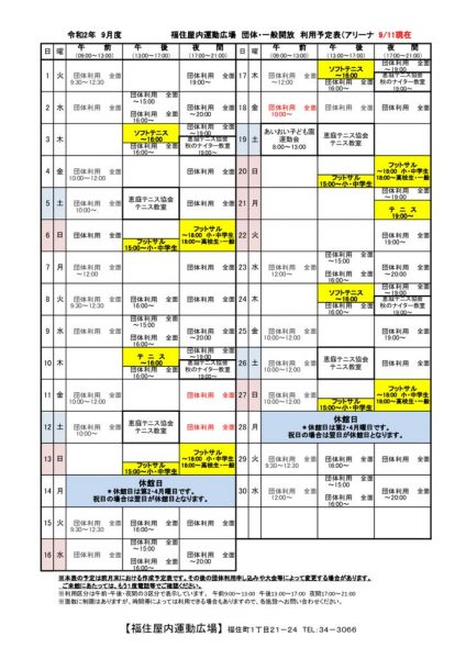 ◇福住専用カレンダー9月