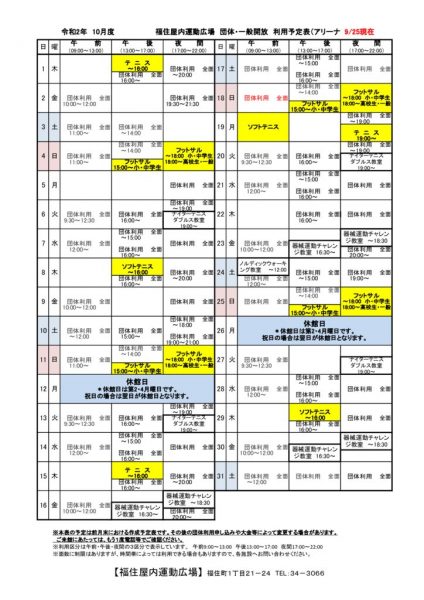 ◇福住専用カレンダー１０月