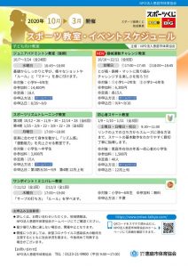 Schedule_2020_10_03_Final – 表ーのサムネイル