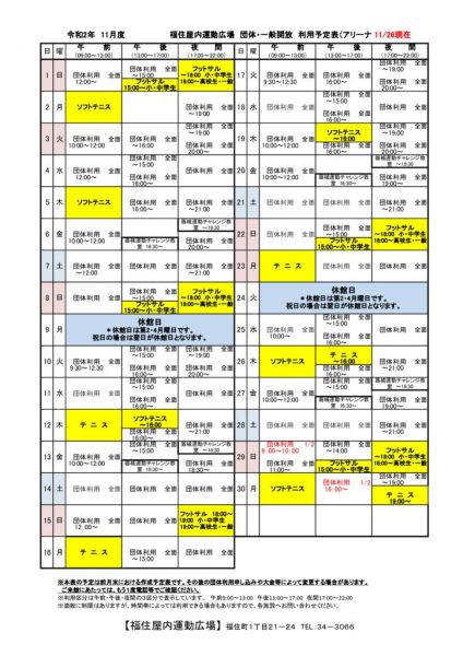 ◇福住専用カレンダー　１１月