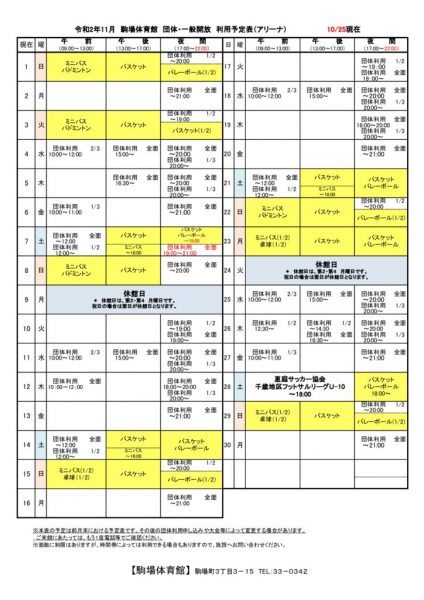 駒体カレンダー令和2年11月（1015）