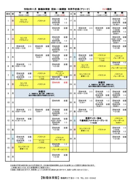 駒体カレンダー令和2年11月（1015）