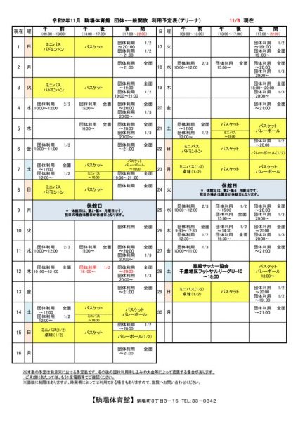 駒体カレンダー令和2年11月（1015）