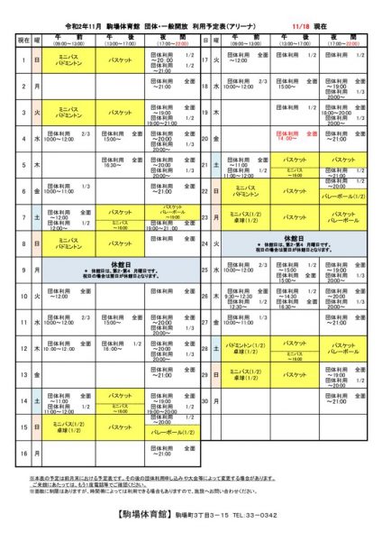 駒体カレンダー令和2年11月（1015）