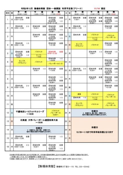 駒体カレンダー令和2年12月（1115）