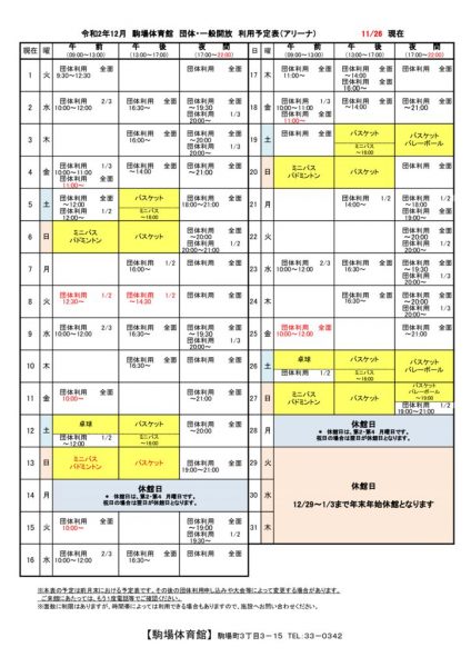 駒体カレンダー令和2年12月（1115）