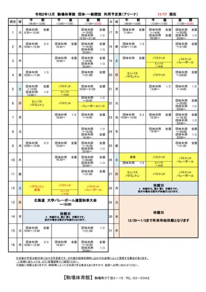 駒体カレンダー令和2年12月（1115）