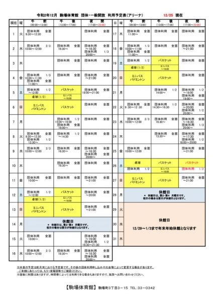 駒体カレンダー令和2年12月（1115）