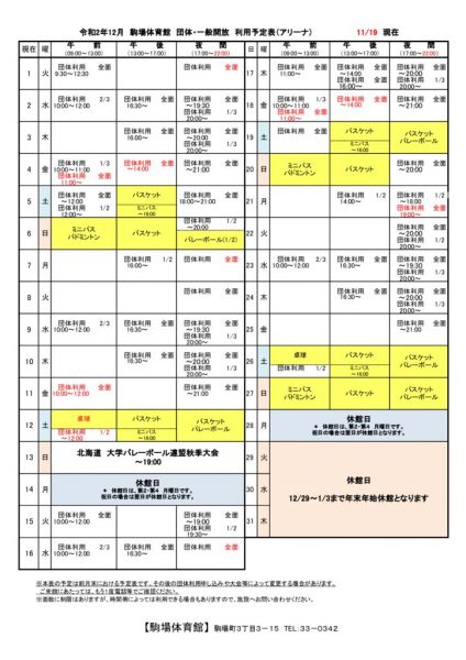 駒体カレンダー令和2年12月（1115）