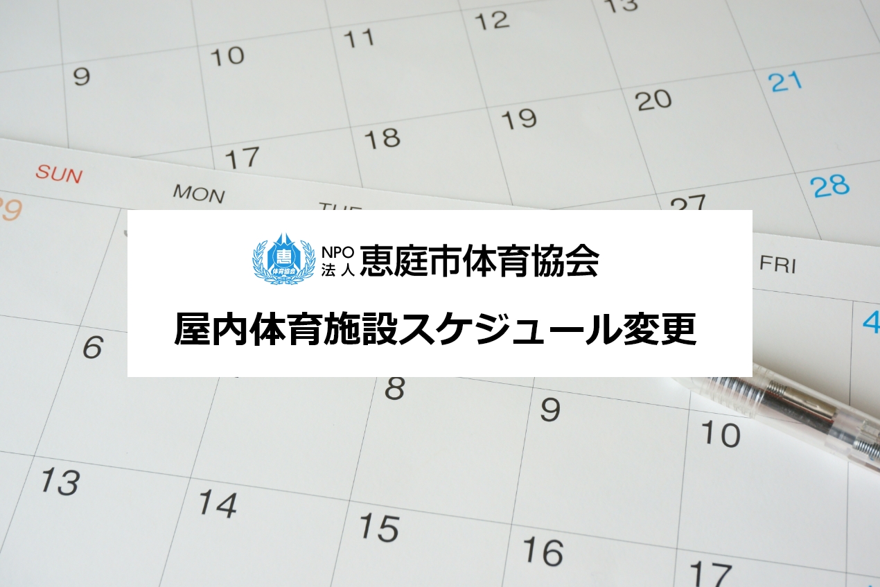 【9/25更新】9/27　指導サービス「フィットネス」中止のお知らせ