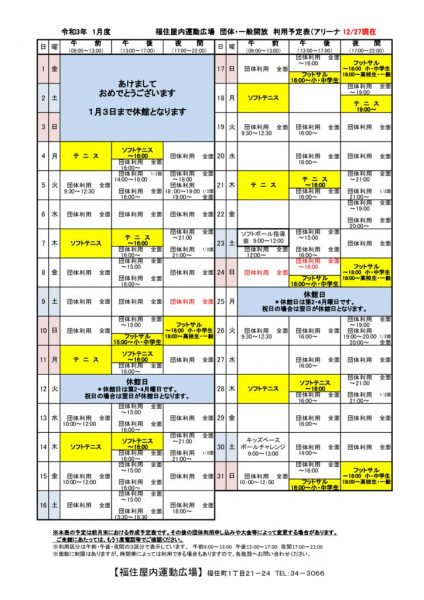 ◇福住専用カレンダー 1月