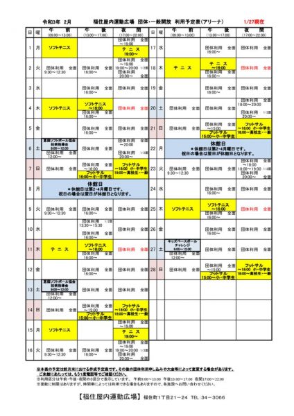 ◇福住専用カレンダー2月