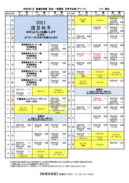 駒体カレンダー令和3年1月（1215）