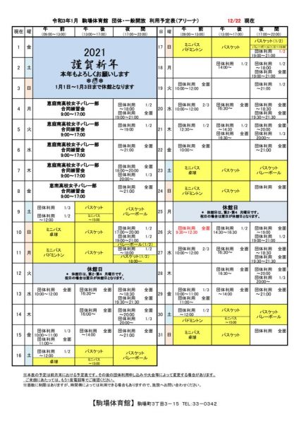 駒体カレンダー令和3年1月（1215）