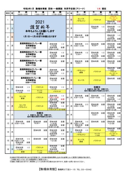 駒体カレンダー令和3年1月（1215）