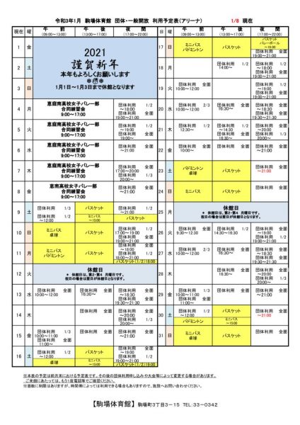 駒体カレンダー令和3年1月（1215）