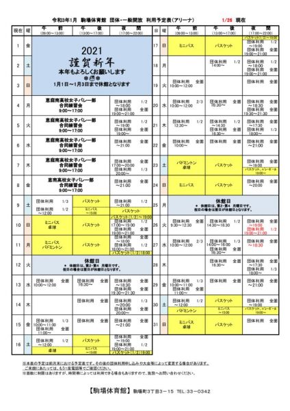 駒体カレンダー令和3年1月（1215）