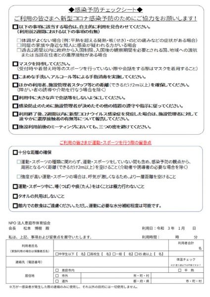 感染予防チェックシート