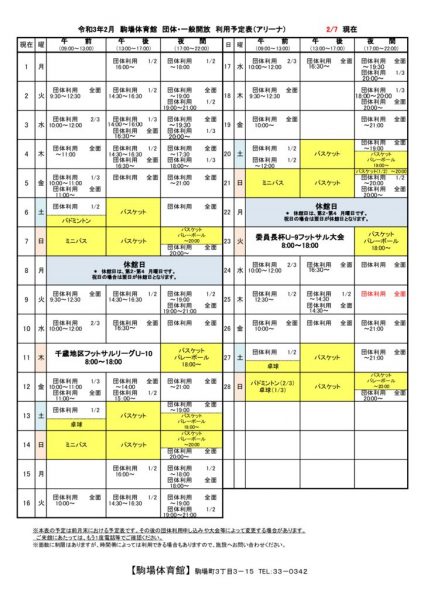 駒体カレンダー令和3年2月（0115）