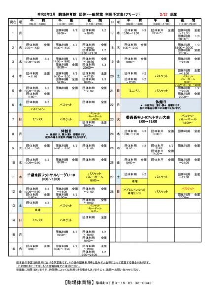 駒体カレンダー令和3年2月（0115）