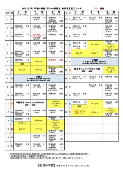 駒体カレンダー令和3年2月（0115）