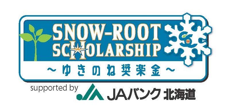 2020年度　ゆきのね奨楽金助成　助成決定について