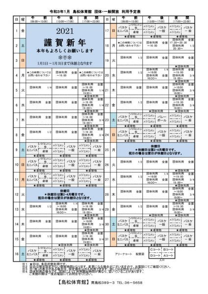 島体カレンダー　令和３年1月