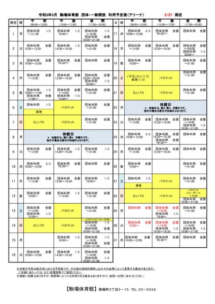 駒体カレンダー令和3年3月（0215）