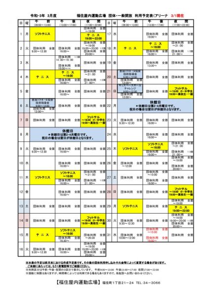 ◇Ｒ2年度3月 福住専用カレンダー