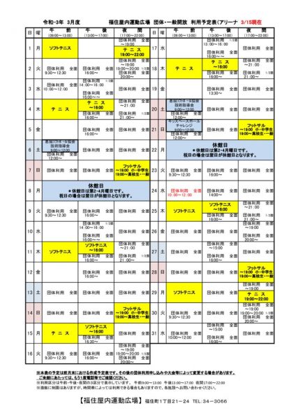 ◇Ｒ2年度3月 福住専用カレンダー